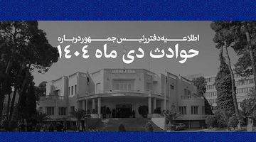 همه قربانیان، فرزندان این سرزمین بودند