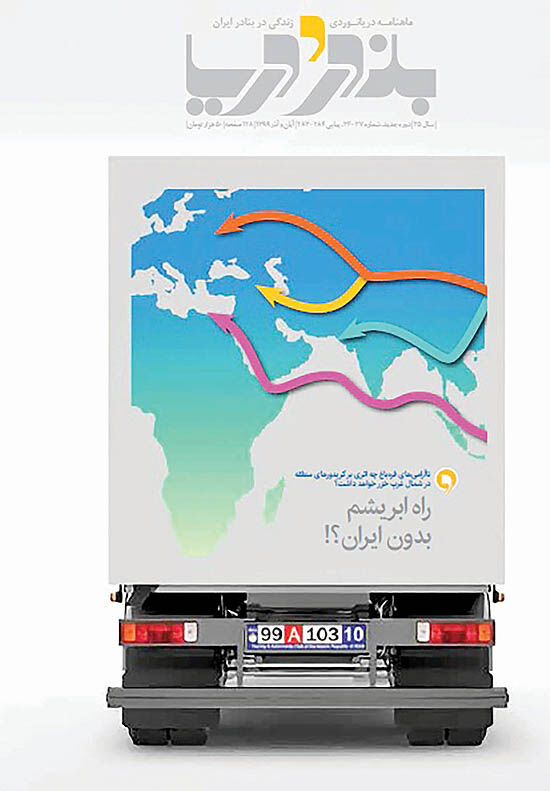 پرونده قره‌باغ در «بندر و دریا» 