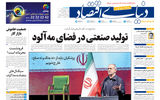 نسخه کامل شماره دیروز روزنامه «دنیای‌ اقتصاد» را اینجا بخوانید