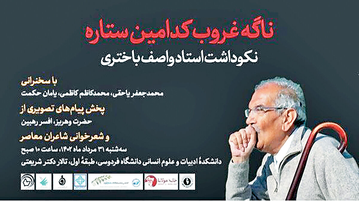 نکوداشتی برای شاعر افغانستانی در مشهد