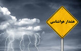 صدور هشدار برای 16 استان کشور/  این مناطق جمعه و شنبه منتظر باران باشند