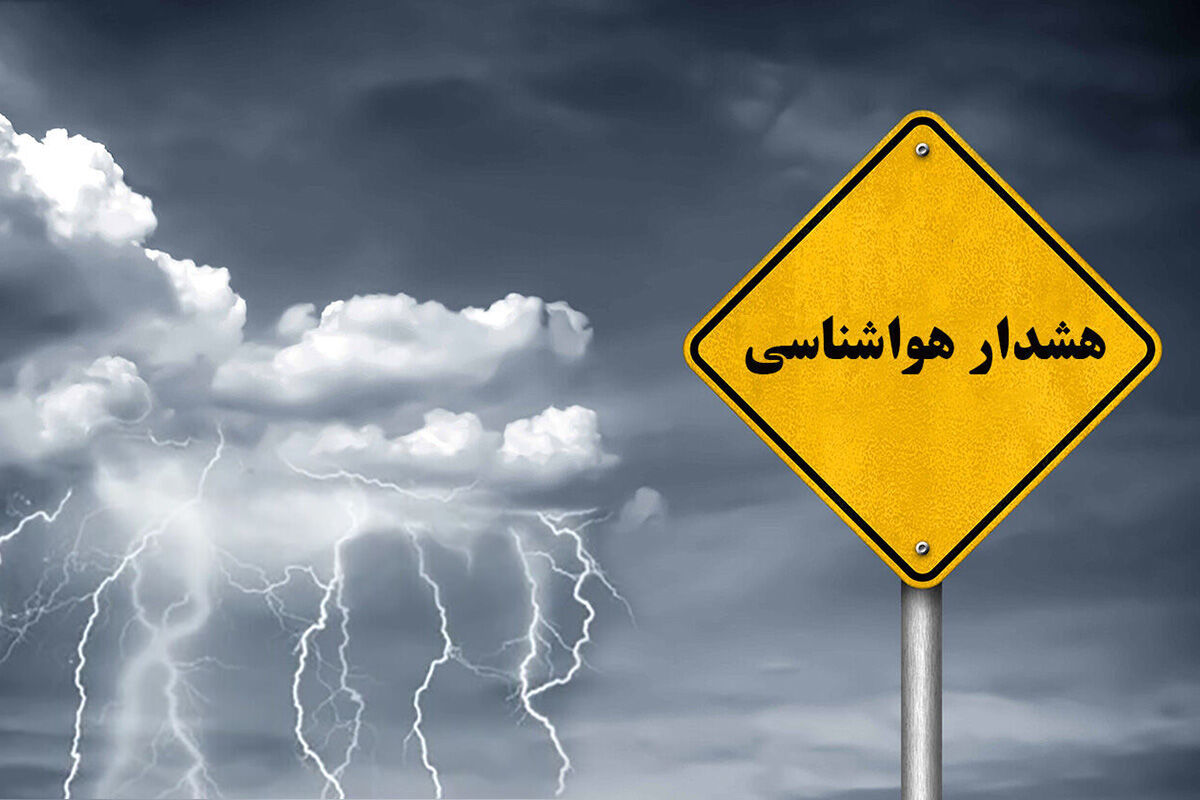 صدور هشدار برای 16 استان کشور/  این مناطق جمعه و شنبه منتظر باران باشند