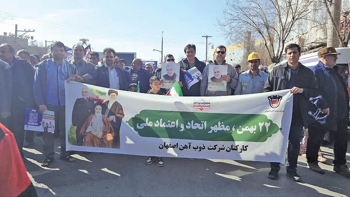 حضور شکوهمند کارکنان ذوب آهن اصفهان در راه پیمایی 22 بهمن  