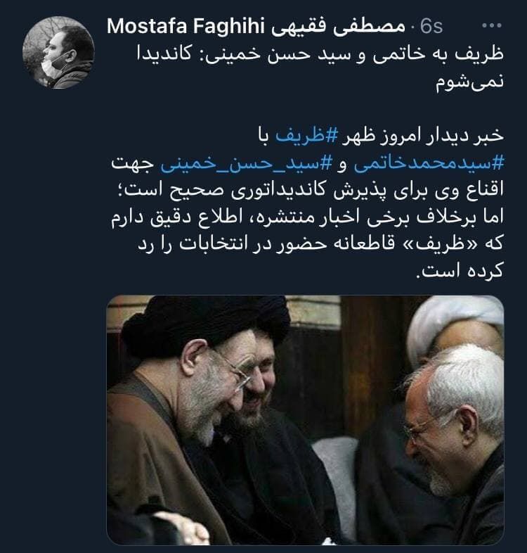 خبر رسمی ظریف درباره کاندیداتوری‌اش به خاتمی و سیدحسن خمینی