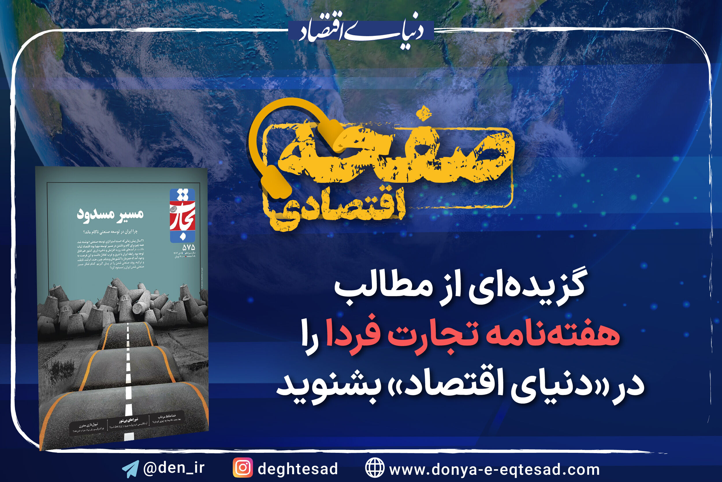 موانع سیاسی و فکری توسعه اقتصاد ایران