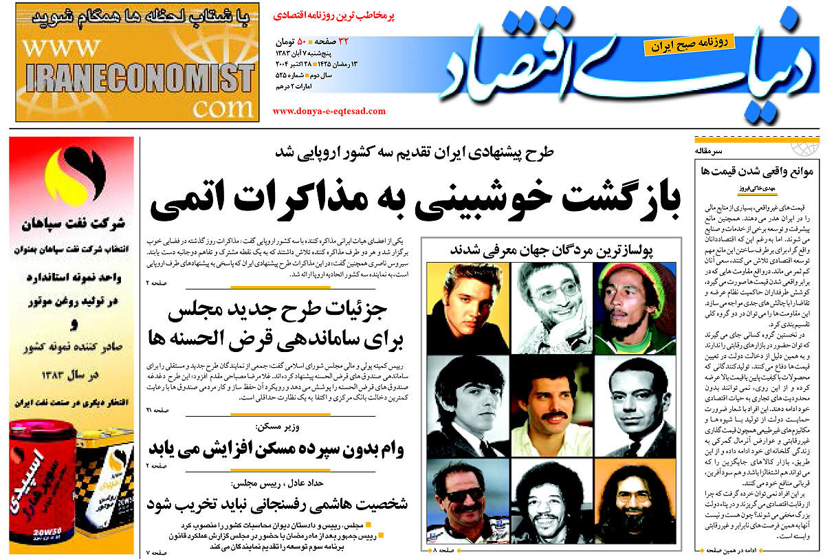  pdf روزنامه دنیای اقتصاد شماره 525