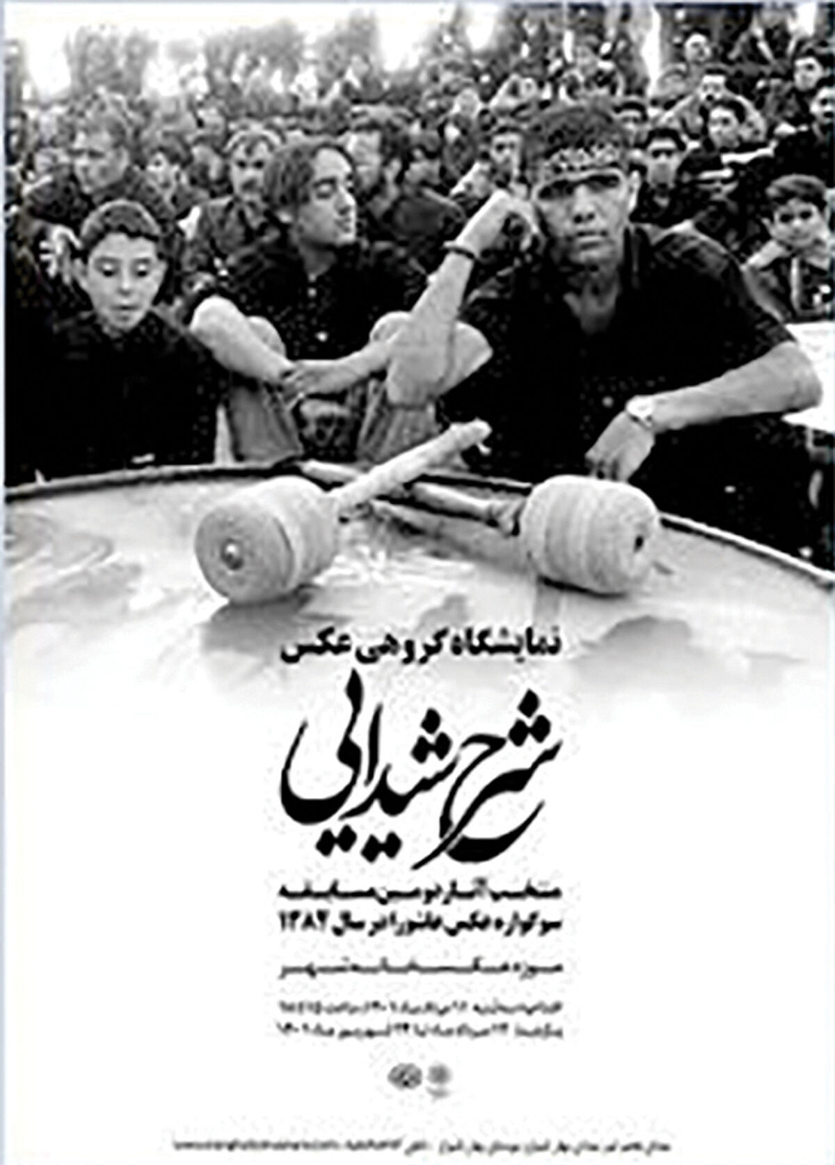نمایشگاه عاشورایی  «شرح شیدایی»