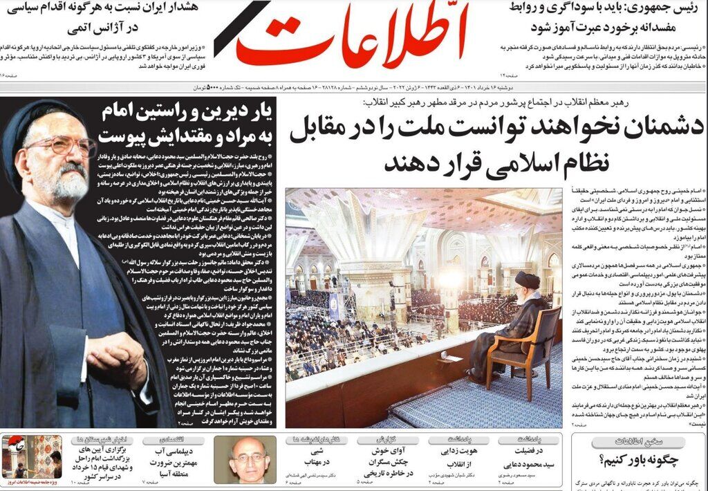 عکس صفحه اول روزنامه اطلاعات پس از درگذشت حجت الاسلام دعایی

