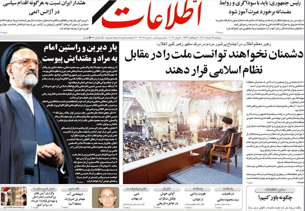 عکس صفحه اول روزنامه اطلاعات پس از درگذشت حجت الاسلام دعایی
