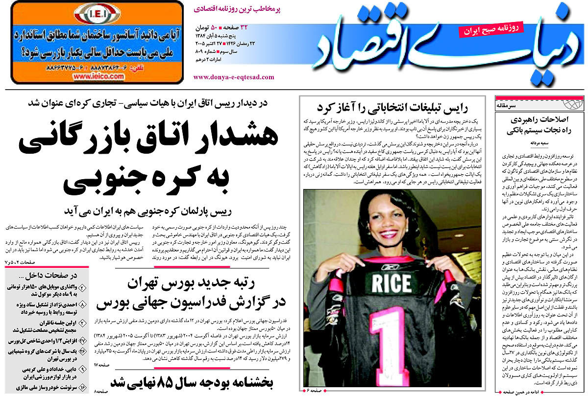 pdf روزنامه دنیای اقتصاد شماره 809