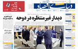 نسخه کامل شماره امروز روزنامه دنیای‌اقتصاد را اینجا بخوانید