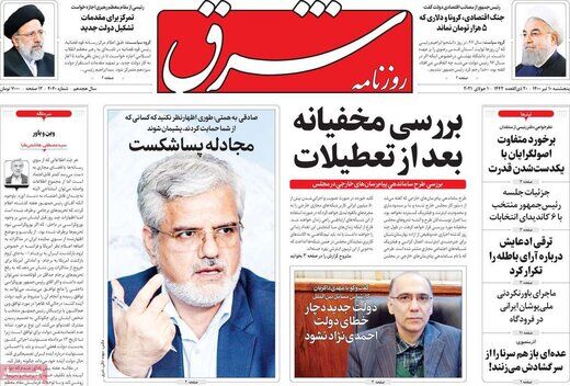 زمزمه های تازه درباره کابینه دولت سیزدهم 