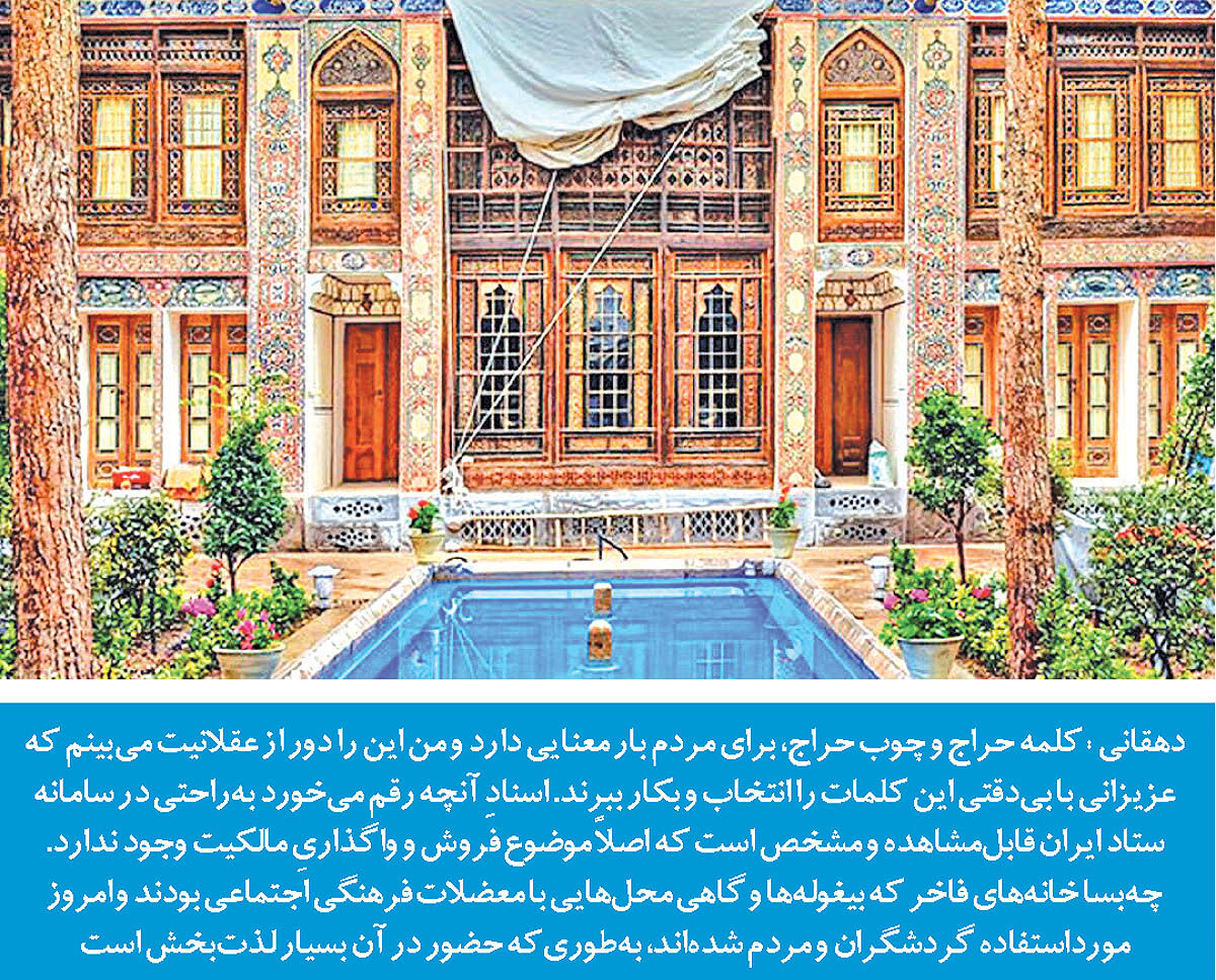 بحث حراج بناهای تاریخی به‌هیچ‌عنوان مطرح نیست