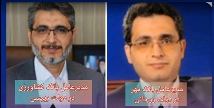 ماجرای تغییر چهره یک مدیر بانکی در دولت روحانی و رئیسی+ عکس 
