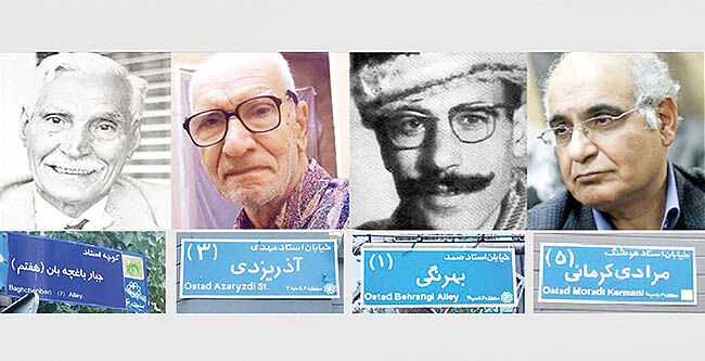 نام بزرگان برخیابان‌های تهران
