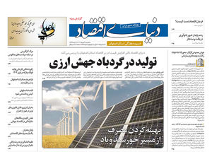 ویژه‌نامه اصفهان ( 9 دی 1404 )