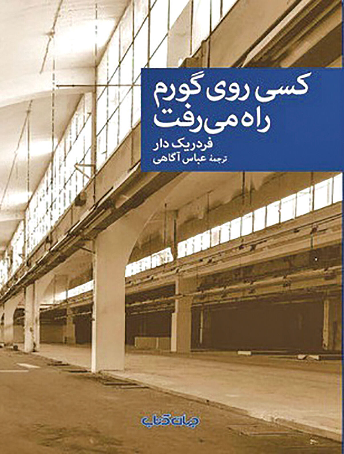 داستان فرار یک گانگستر فرانسوی