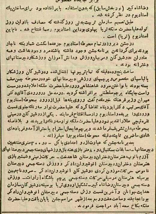 عکسی از نخستین ورزشگاه زنانه تهران 70 سال قبل 3