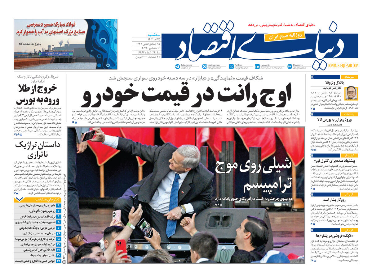نسخه کامل شماره امروز روزنامه دنیای‌اقتصاد را اینجا بخوانید