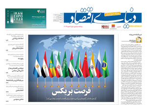 ویژه نامه سراسری ایران اکسپو 2024