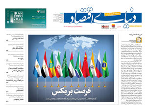 ویژه نامه سراسری ایران اکسپو 2024