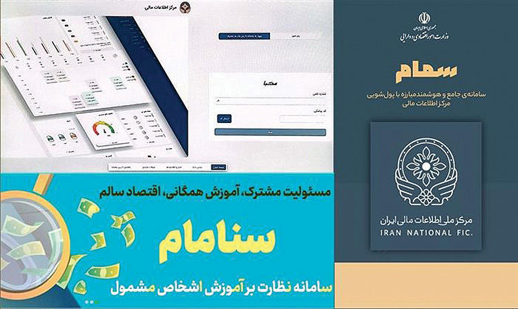 سه سامانه جدید مبارزه با پولشویی