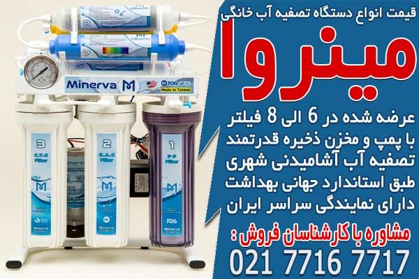 قیمت بهترین دستگاه تصفیه آب خانگی در تصفیه آسا