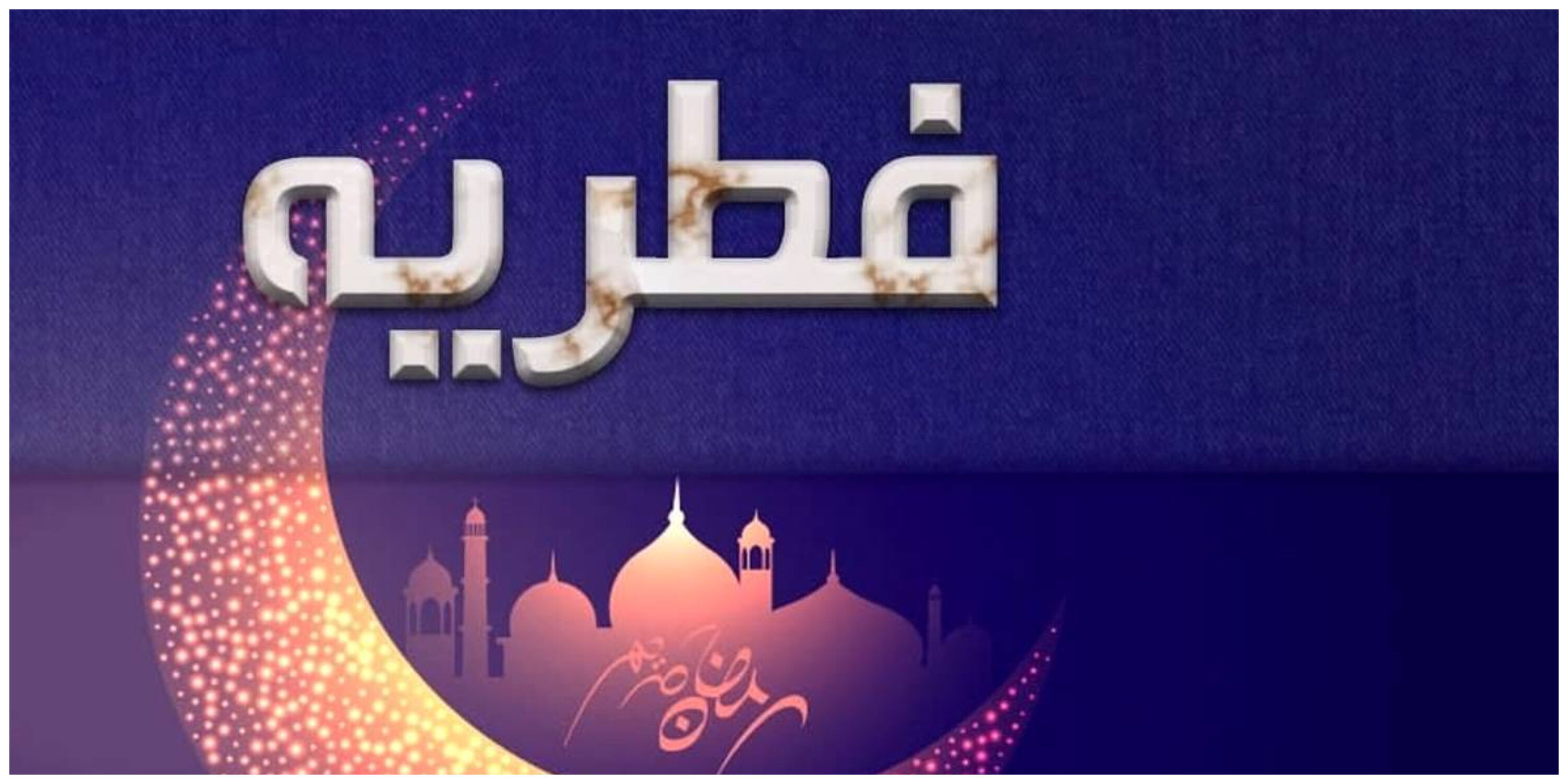 اعلام مبلغ کفاره و فطریه ۱۴۰۲ از سوی برخی مراجع تقلید 