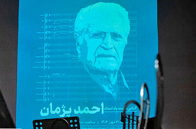 آهنگسازی که مظهر شرافت علمی بود