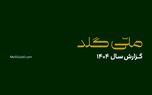رشد ۲۹۸۷درصدی کاربران، ۲۰۱۴۵ تحویل موفق و چهار سرویس جدید در یک سال 