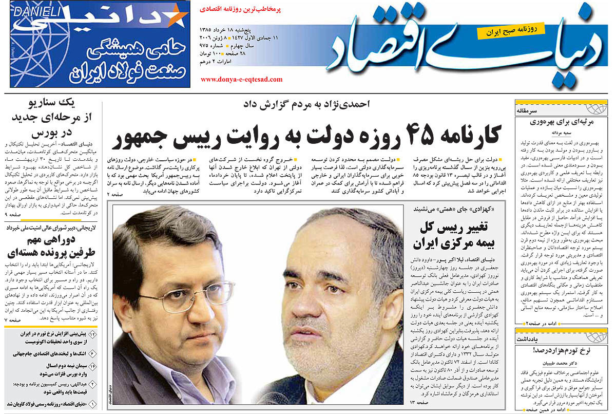 pdf روزنامه دنیای اقتصاد شماره 975