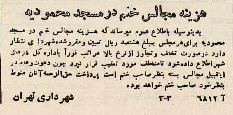 کفن و دفن میت در تهران ۸۰ سال پیش چقدر هزینه داشت؟
