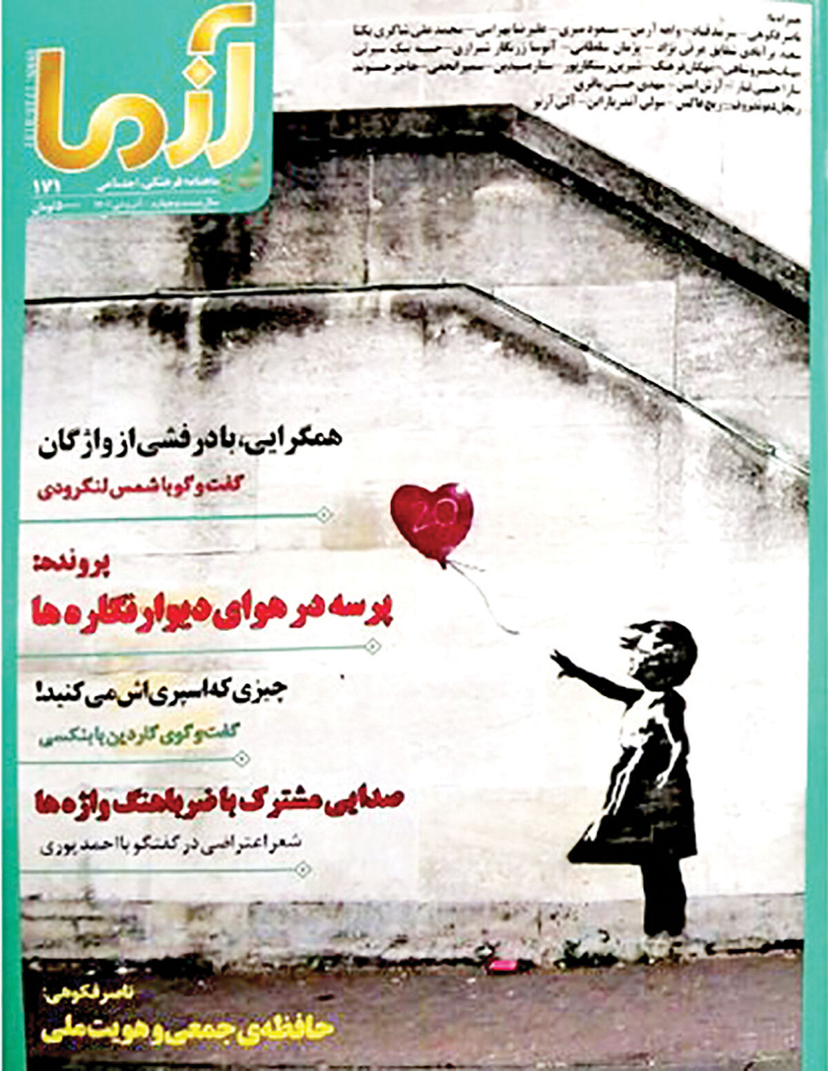پرونده «دیوارنگاره‌ها» در شماره جدید «آزما»