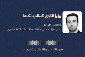 «الگوی ناسالم بانک‌ها»