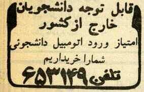 فروش امتیاز خودروی دانشجویی به اوج خود رسید!+ تصاویر 3