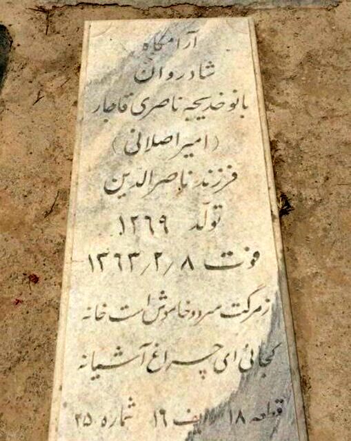 ماجرای دختر ناصرالدین‌شاه که در بهشت زهرا خاک شده