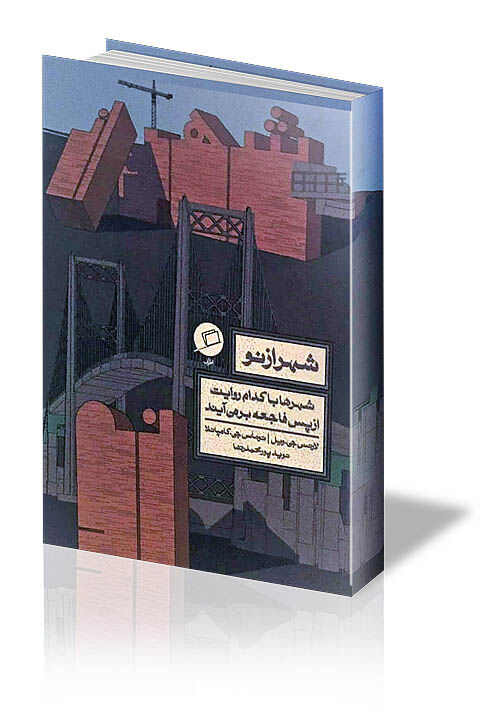 پلاسکو و زلزله کرمانشاه، انگیزه یک ترجمه 