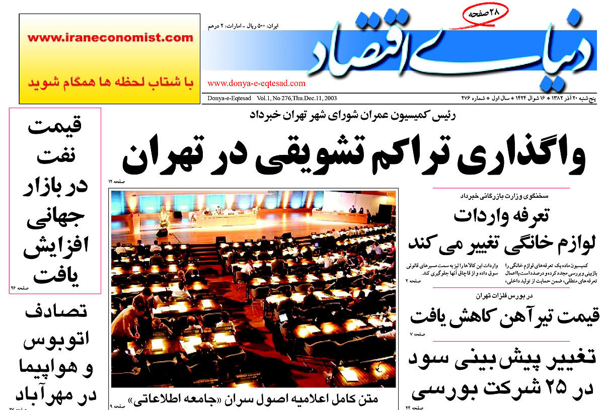  pdf روزنامه دنیای اقتصاد شماره 276