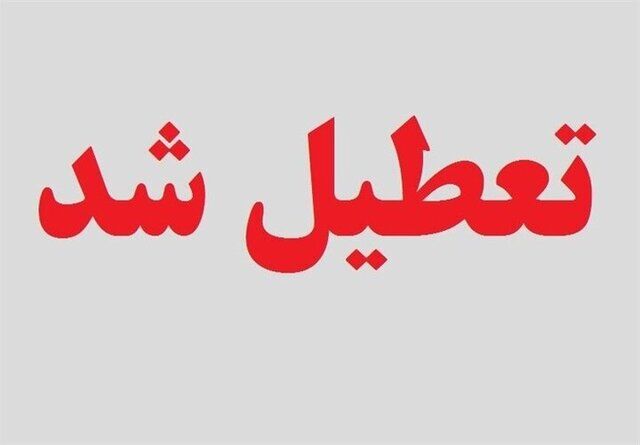 ادارات 16 شهر خوزستان بخاطر گرما فردا تعطیل است