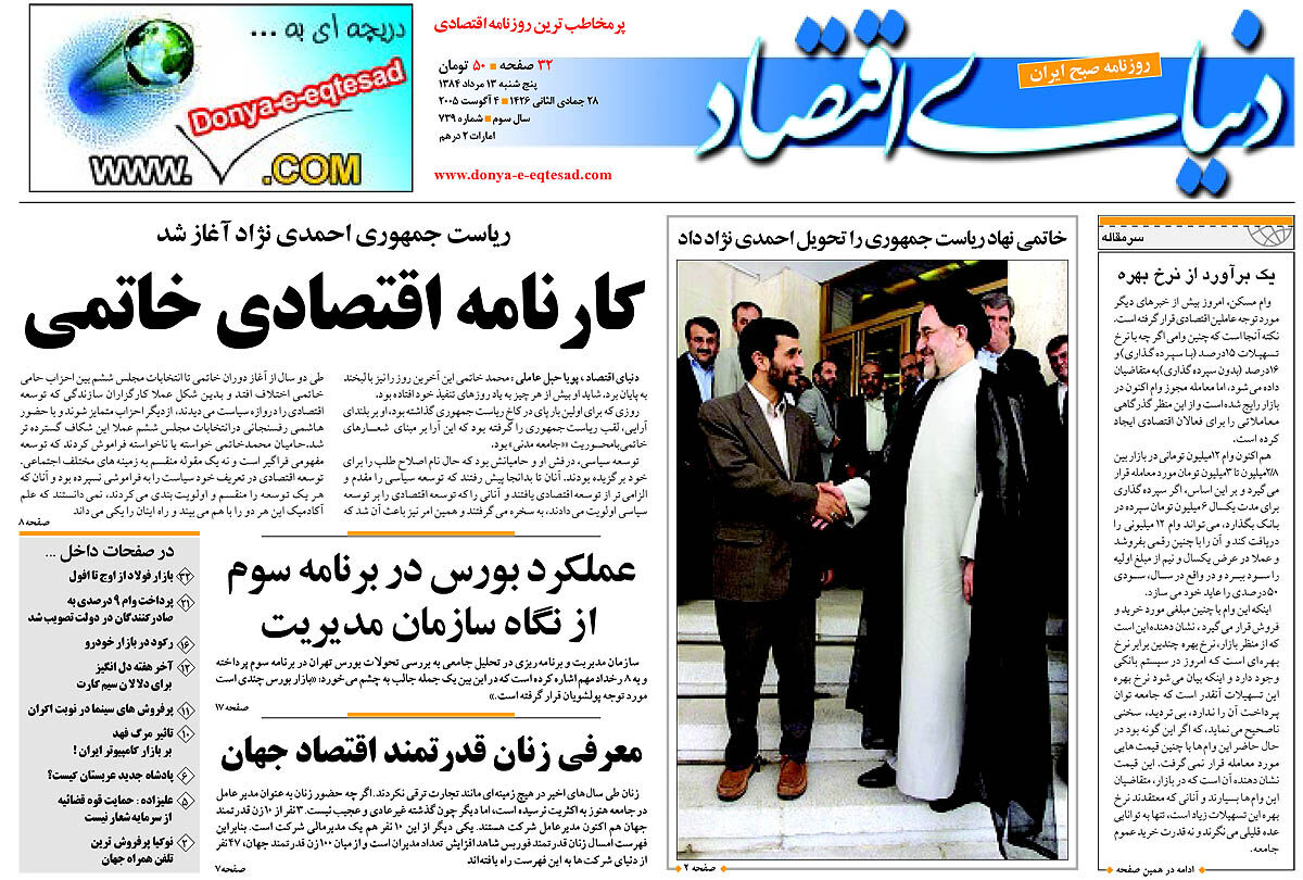  pdf روزنامه دنیای اقتصاد شماره 739