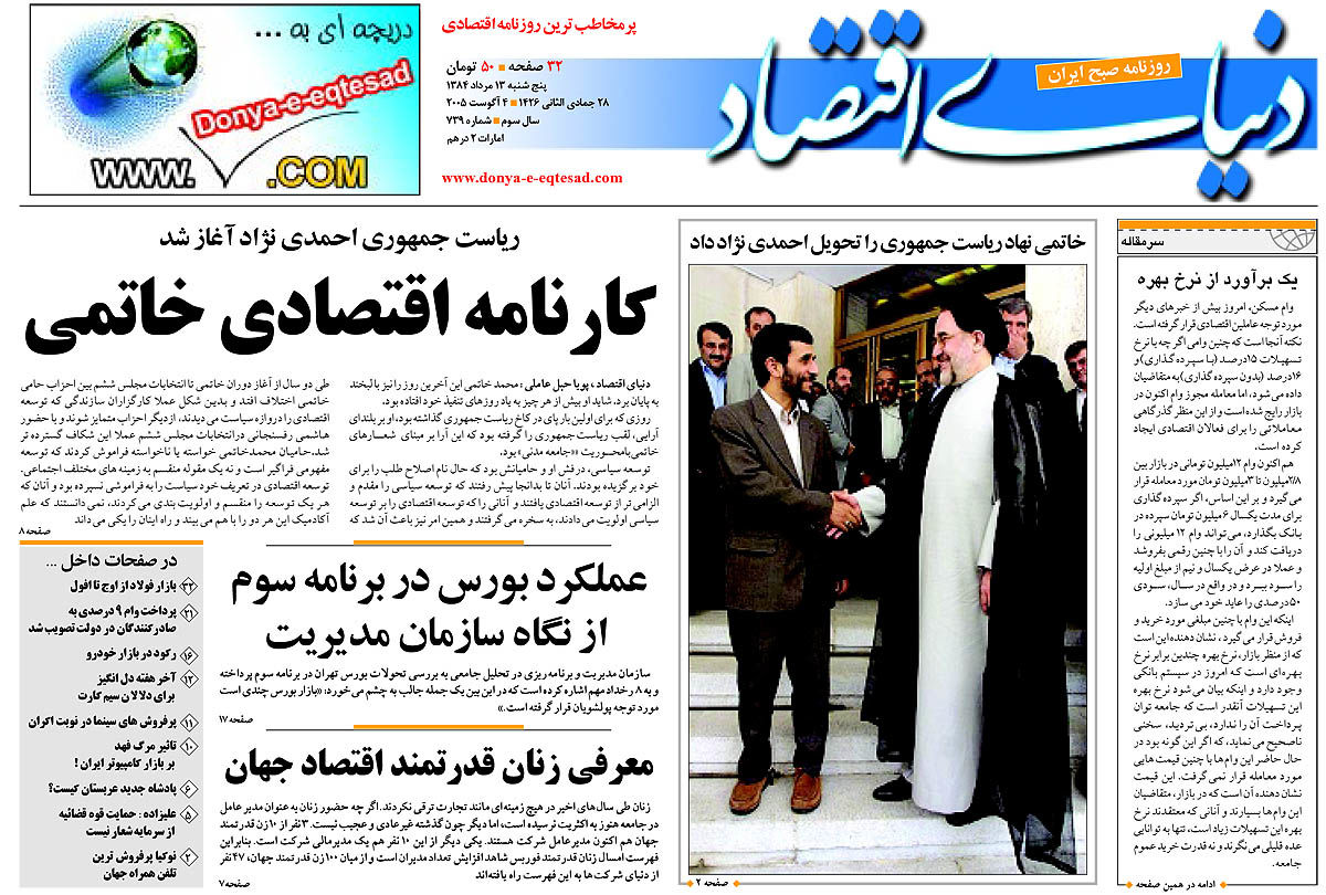  pdf روزنامه دنیای اقتصاد شماره 739