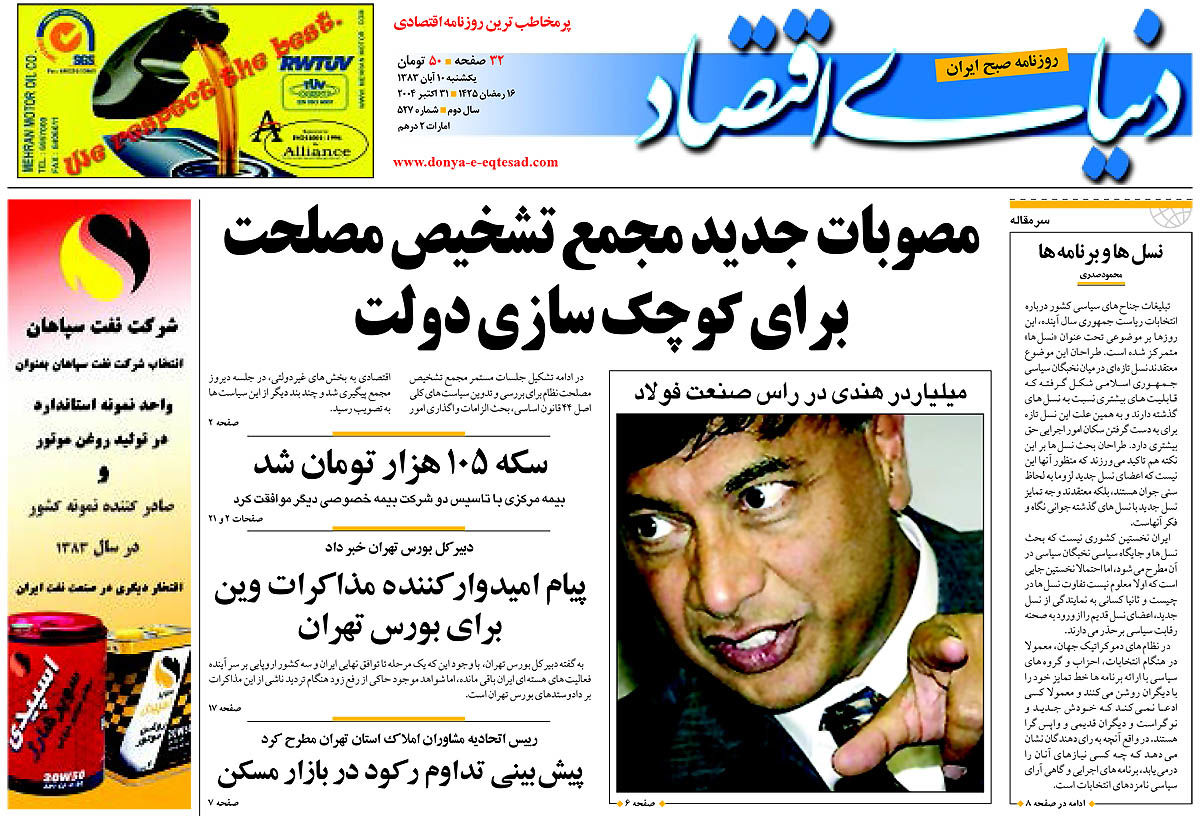  pdf روزنامه دنیای اقتصاد شماره 527