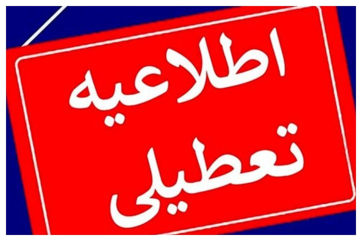 تعطیلی پنجشنبه‌ها به این استان رسید