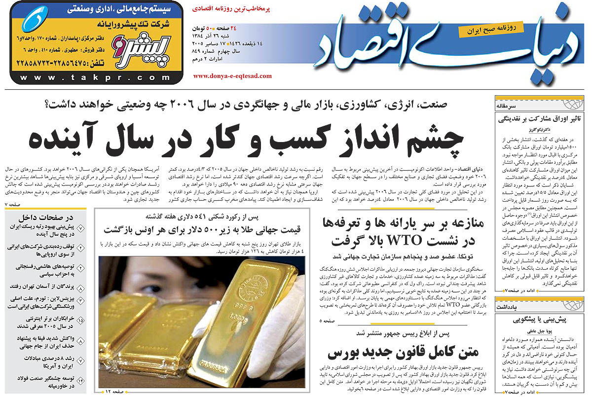 pdf روزنامه دنیای اقتصاد شماره 849