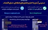 راه‌اندازی کانال اطلاع‌رسانی روزنامه «دنیای اقتصاد» در پیام‌رسان «بله»