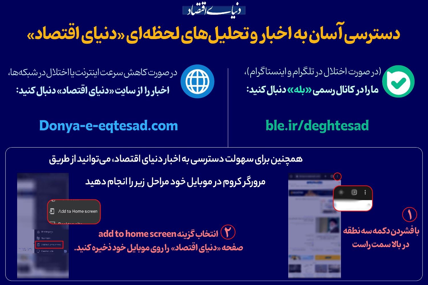 راه‌اندازی کانال اطلاع‌رسانی روزنامه «دنیای اقتصاد» در پیام‌رسان «بله»