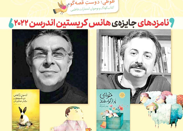 دو ایرانی در فهرست نامزدهای جایزه نوبل کوچک
