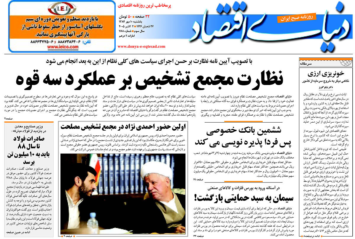 pdf روزنامه دنیای اقتصاد شماره 788