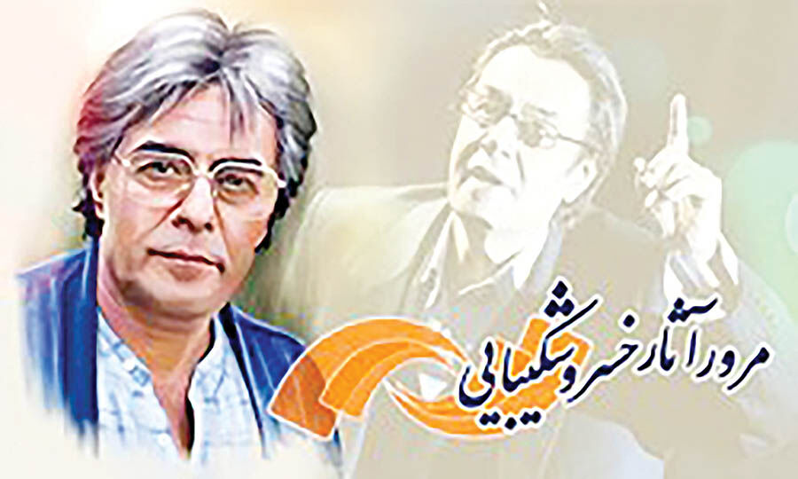 مرور آثار زنده‌یاد «خسرو شکیبایی» در شبکه نمایش