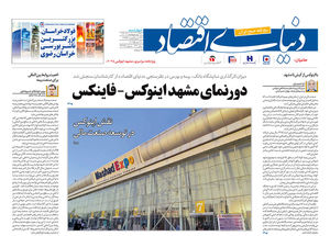 ویژه نامه سراسری مشهد اینوکس 2025